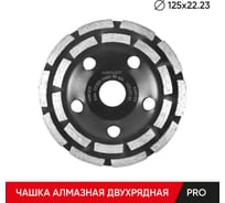 Чашка алмазная двухрядная PRO 125х22.23 мм MOLOT 12500310