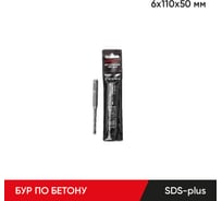 Бур по бетону 6x110х50 мм, SDS-plus MOLOT 61105009