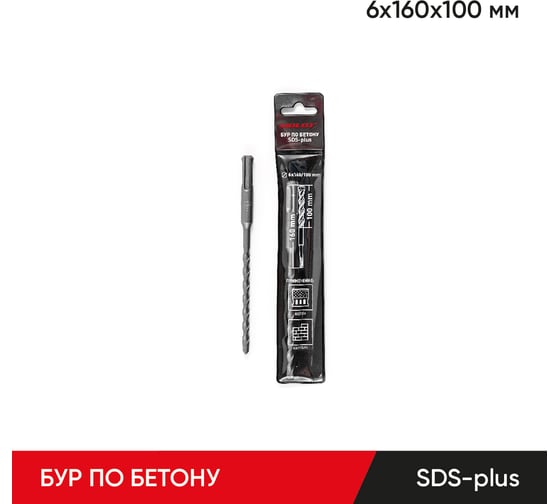 Бур по бетону 6x160х100 мм, SDS-plus MOLOT 61601009