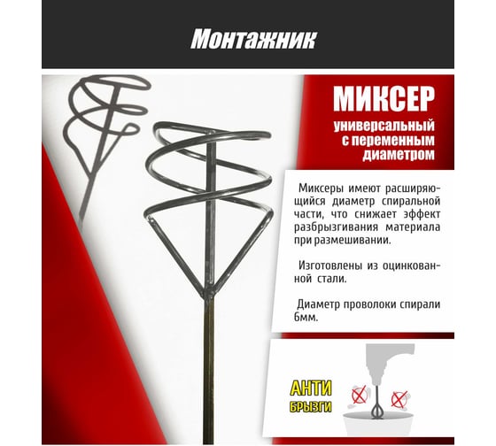 Миксер универсальный с переменным диаметром, SDS+, 120x600 мм Монтажник 607126