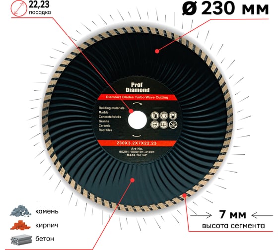 Диск алмазный турбо-волна Prof Diamond TGS 230x3.2x7х22.2 мм TORGWIN S24239