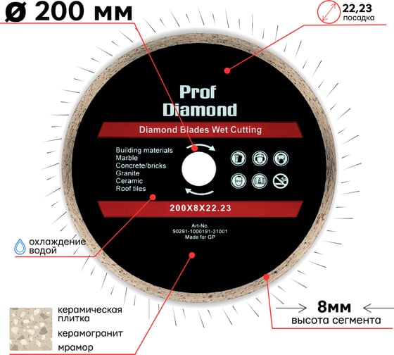 Диск алмазный сплошной Prof Diamond 200x8х22.2 мм TORGWIN 106AG-P20022KL