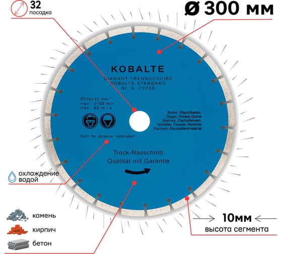 Диск алмазный сегментный Kobalt 300x10x32 мм TORGWIN 106AG-K30032CE