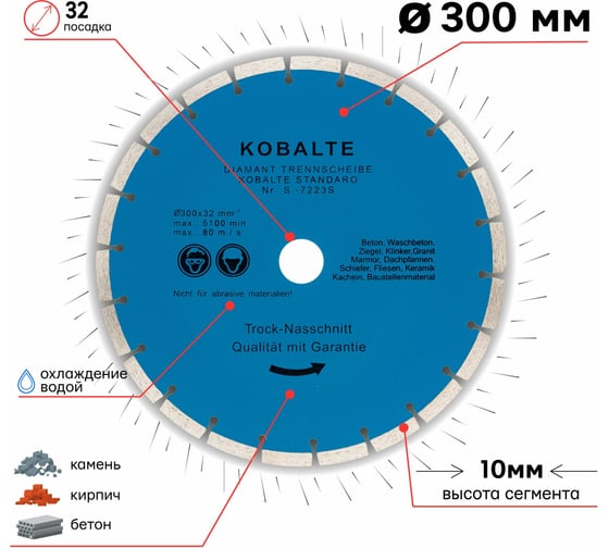 Диск алмазный сегментный Kobalt 300x10x32 мм TORGWIN 106AG-K30032CE