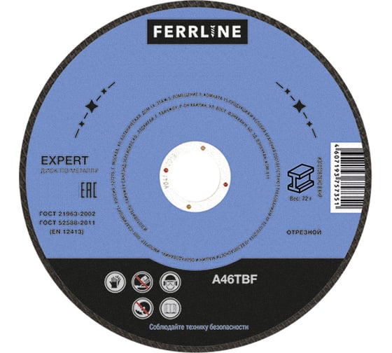 Круг отрезной по металлу Expert A46TBF 150x1.6x22.2 мм FerrLine 8011 1