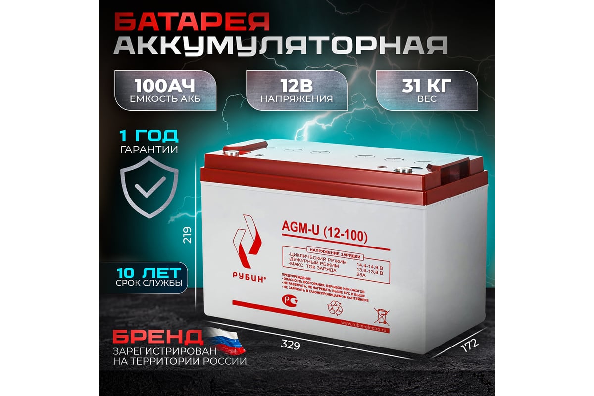 Аккумулятор АКБ 12-100 Ач Рубин РЭ-АКБ12100 - выгодная цена, отзывы,  характеристики, фото - купить в Москве и РФ