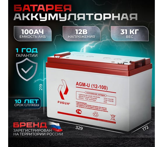 Аккумулятор АКБ 12-100 Ач Рубин РЭ-АКБ12100