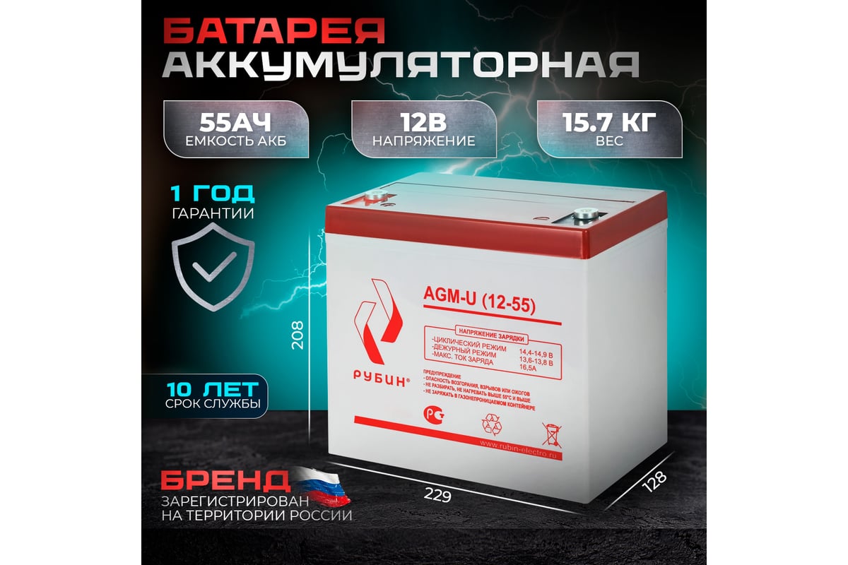 Аккумулятор АКБ 12-55 Ач Рубин РЭ-АКБ1255 - выгодная цена, отзывы ...