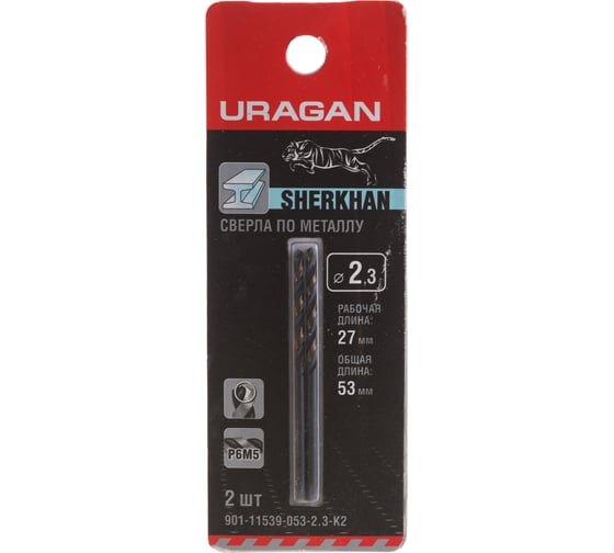 Сверло «SHERKHAN» (2 шт; 2.3х53/27 мм; Р6М5) по металлу Uragan 901-11539-053-2.3-K2