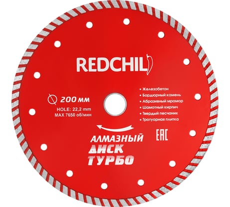 Алмазный диск "" 200мм ТУРБО Redchili 07-07-07-19