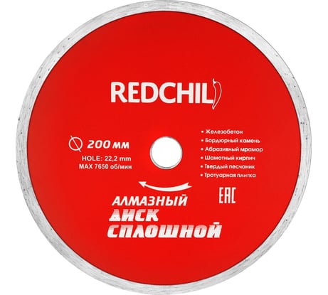 Алмазный диск 200мм СПЛОШНОЙ Redchili 07-07-07-20