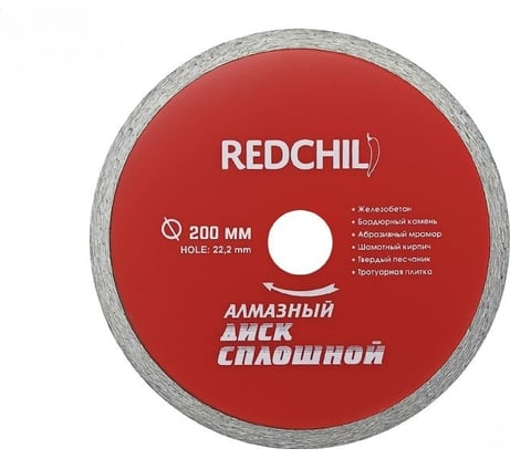 Алмазный диск сплошной 200х22 мм Redchili 07-07-07-20