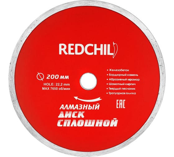 Алмазный диск 200мм СПЛОШНОЙ Redchili 07-07-07-20