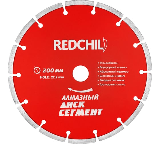 Алмазный диск сегментный 200х22 мм Redchili 07-07-07-18
