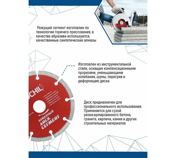 Алмазный диск сегментный 200х22 мм Redchili 07-07-07-18