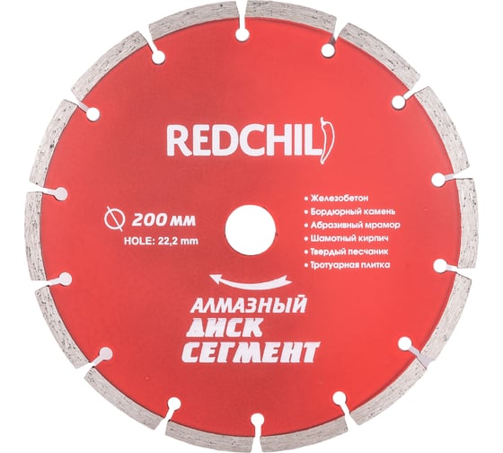 Алмазный диск сегментный 200х22 мм Redchili 07-07-07-18