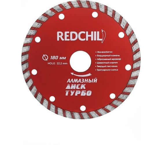 Алмазный диск турбо 180х22 мм Redchili 07-07-07-16