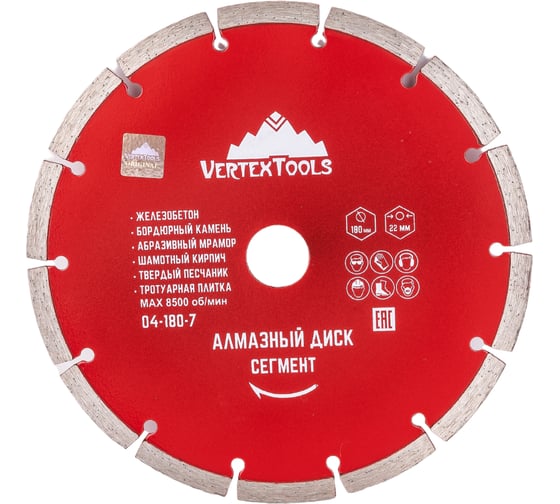 Алмазный диск сегментный VERTEX 180х22 мм vertextools 04-180-7