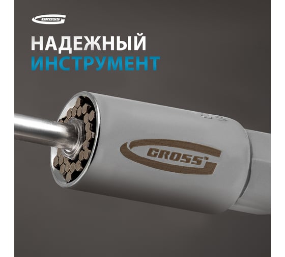Головка торцевая многоразмерная (3/8"; 6-21 мм) GROSS 13191