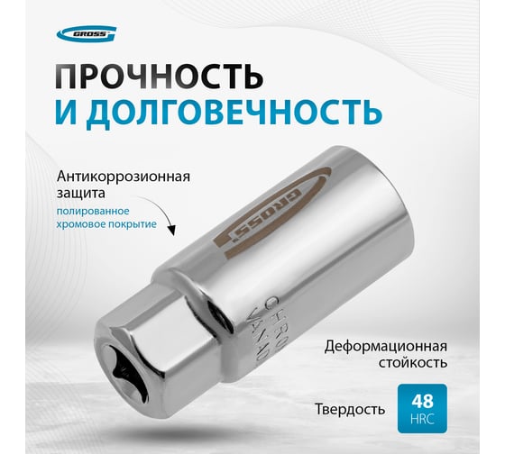 Головка торцевая многоразмерная (3/8"; 6-21 мм) GROSS 13191
