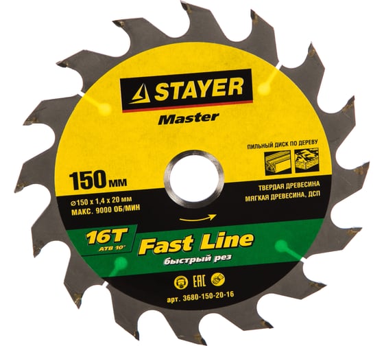 Диск пильный по дереву MASTER «FAST-Line» (150х20 мм; 16Т) для циркулярных пил Stayer 3680-150-20-16