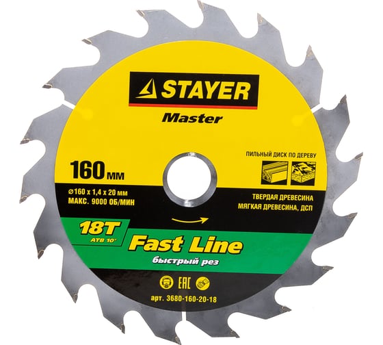 Диск пильный по дереву MASTER «FAST-Line» (160х20 мм; 18Т) для циркулярных пил Stayer 3680-160-20-18 1