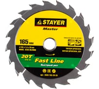 Диск пильный по дереву MASTER «FAST-Line» (165х20 мм; 20Т) для циркулярных пил Stayer 3680-165-20-20