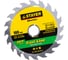 Диск пильный по дереву MASTER «FAST-Line» (180х30 мм; 20Т) для циркулярных пил Stayer 3680-180-30-20 1
