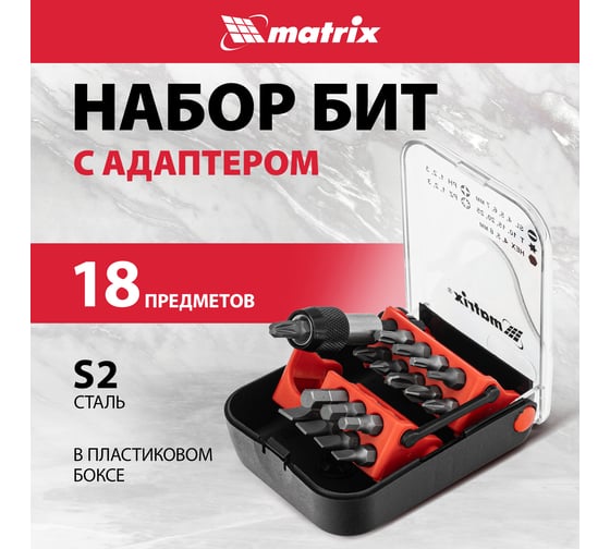 Набор бит и адаптер для бит (18 предметов) в пластиковом боксе MASTER MATRIX 11316
