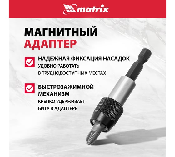 Набор бит и адаптер для бит (18 предметов) в пластиковом боксе MASTER MATRIX 11316