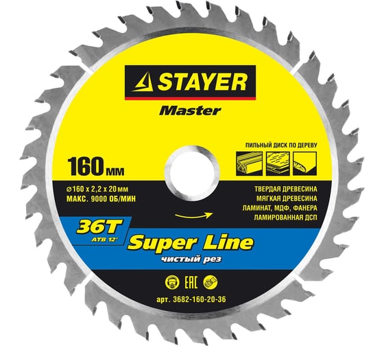 Диск пильный по дереву MASTER «SUPER-Line» (160х20 мм; 36Т) для циркулярных пил Stayer 3682-160-20-36