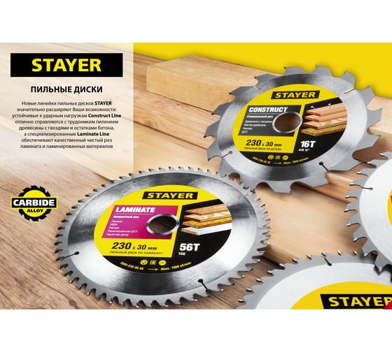 Диск пильный по дереву MASTER «SUPER-Line» (160х20 мм; 36Т) для циркулярных пил Stayer 3682-160-20-36