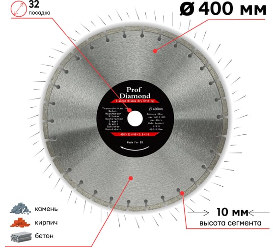 Диск алмазный сегментный Prof Diamond 400x3.6x10x32 мм S.E.B. 106AG-P40032CE