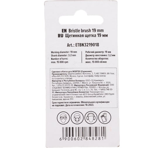 Щетка для гравера 19 мм, 5 шт WORTEX ETBN3219018