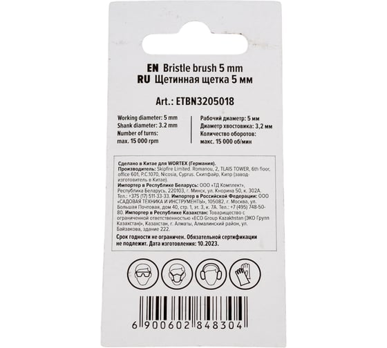 Щетка для гравера 5 мм, 5 шт WORTEX ETBN3205018