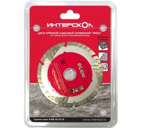 Диск отрезной алмазный "Турбо" для глубоких резов по арм. бетону (125х22.2 мм) Интерскол 2077912500000