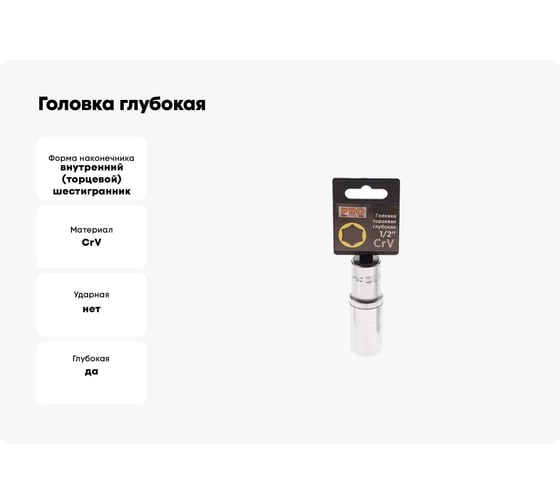 Головка глубокая PRO 16 мм, 1/2DR", 6 граней STARTUL PRO-52116