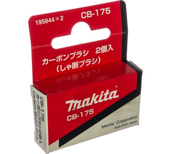 Щетки угольные CB-175 Makita 195844-2