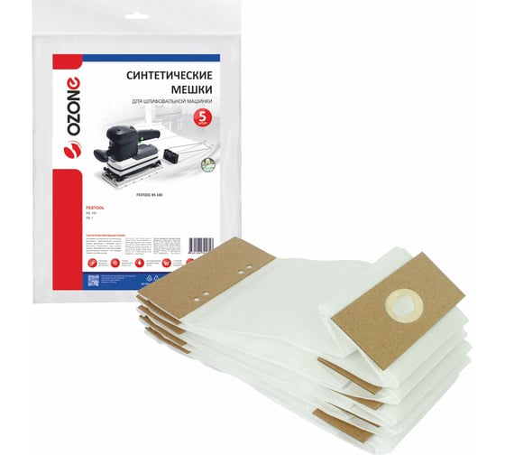 Мешки для шлифовальной машинки FESTOOL RS 1, RS 100 5 шт, синтетика OZONE GM-004