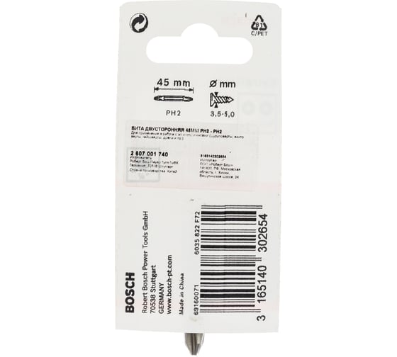 Бита двусторонняя (25 мм; 1 шт) PH2-PH2 Bosch 2.607.001.740