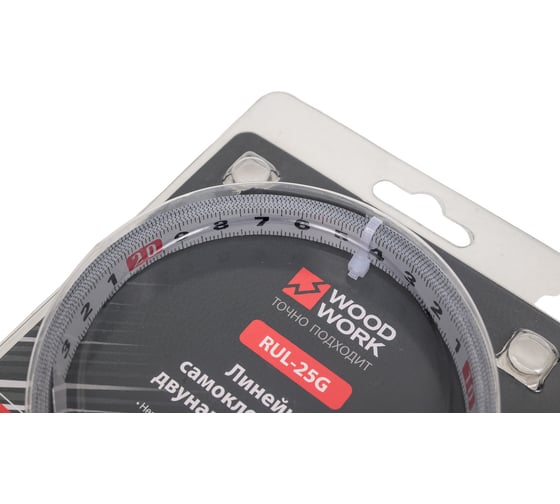 Линейка самоклеящаяся 2.5 м с двунаправленной шкалой WOODWORK RUL-25G
