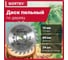 Диск пильный HS S024 W 89x10 мм, 24 зуба WORTEX HSS024W00026 2