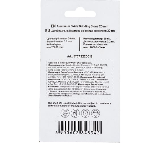 Насадка шлифовальная для гравера 20 мм, 5 шт WORTEX ETCA3220018
