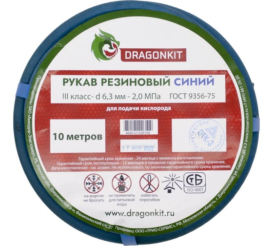 Рукав газовый 6.3 мм, синий, 3 класс, 10 м DRAGONKIT 00-00002680