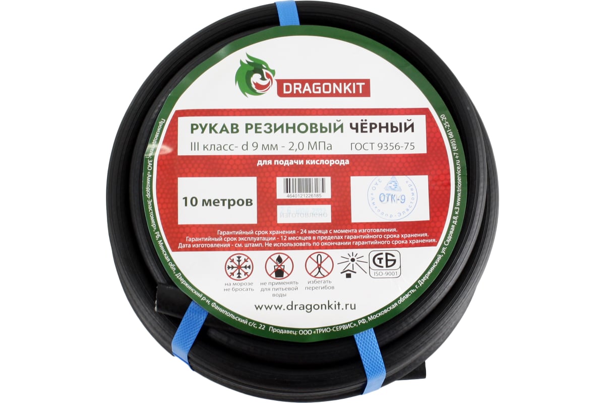 Рукав газовый 9 мм, черный, 3 класс, 10 м DRAGONKIT 00-00002685