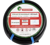 Рукав газовый 9 мм, черный, 3 класс, 10 м DRAGONKIT 00-00002685