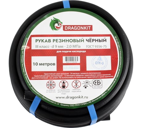 Рукав газовый 9 мм, черный, 3 класс, 10 м DRAGONKIT 00-00002685