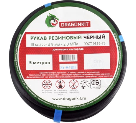 Рукав газовый 9 мм, черный, 3 класс, 5 м DRAGONKIT 00-00002686