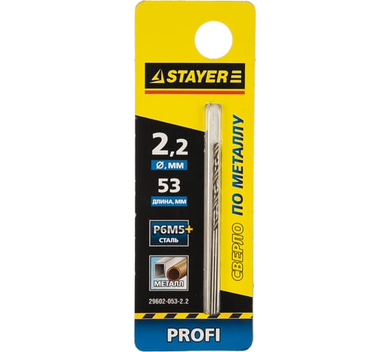 Сверло "PROFI" (2.2х53х27 мм) по металлу STAYER 29602-053-2.2