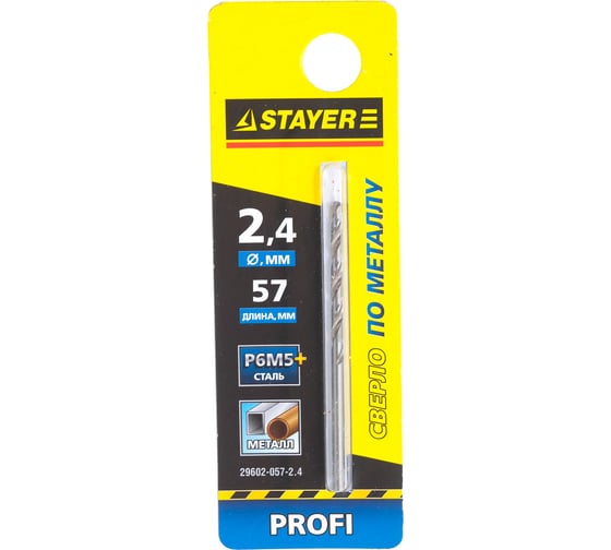 Сверло "PROFI" (2.4х57х30 мм) по металлу STAYER 29602-057-2.4 1